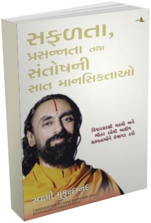 Safalta Prasannata Tatha Santoshni Saat Mansiktao Safalta Prasannata Tatha Santoshni Saat Mansiktao